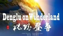 遥望科技去年预亏至少8亿元：鞋履业务经营亏损，计提坏账金额大幅增加